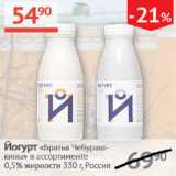 Наш гипермаркет Акции - Йогурт Братья Чебурашкины 0,5%