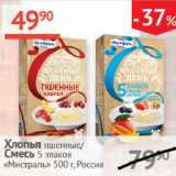 Магазин:Наш гипермаркет,Скидка:Хлопья пшенные/смесь 5злаков Мистраль