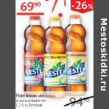 Магазин:Наш гипермаркет,Скидка:Напиток Nestea