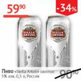 Магазин:Наш гипермаркет,Скидка:Пиво Stella Artois светлое 5% ж/б 