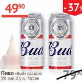 Магазин:Наш гипермаркет,Скидка:Пиво Bud светлое 5% ж/б