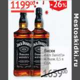 Наш гипермаркет Акции - Виски Jack Daniel`s 40% США