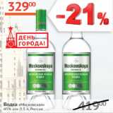 Наш гипермаркет Акции - Водка Московская 40% 