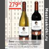 Наш гипермаркет Акции - Вино Azucena Chardonnay / Cabernet Sauvignon 