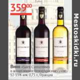 Наш гипермаркет Акции - Вино Saint-Clementine 12-13%