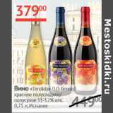 Наш гипермаркет Акции - Вино Tendida D.O. 11-12%