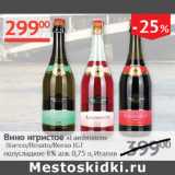 Наш гипермаркет Акции - Вино игристое Lambrusco 8% Италия 