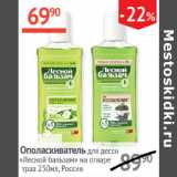 Магазин:Наш гипермаркет,Скидка:Ополаскиватель для десен Лесной бальзам 