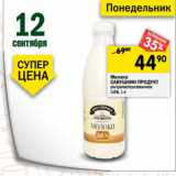 Магазин:Перекрёсток,Скидка:Молоко Савушкин продукт ультрапастеризованное