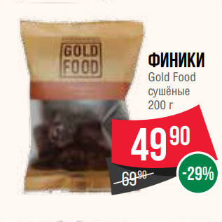 Акция - Финики Gold Food сушёные