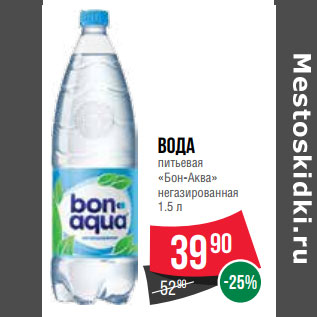 Акция - Вода питьевая «Бон-Аква» негазированная