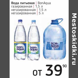 Акция - Вода питьевая BonAqua