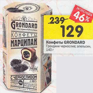 Акция - Конфеты Grondard Грондини чернослив, апельсин