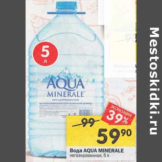 Акция - Вода Aqua Minerale негаз.