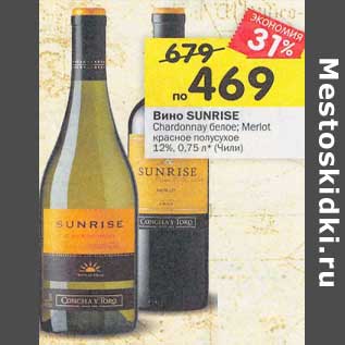 Акция - Вино Sunrise Chardonnay белое / Merlot красное полусухое 12%