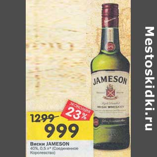 Акция - Виски Jameson 40%