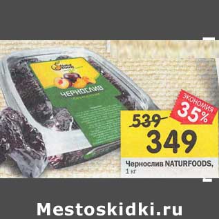 Акция - Чернослив Naturfoods