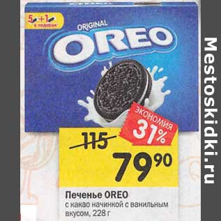 Акция - Печенье Oreo