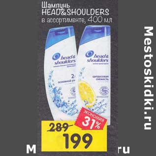 Акция - Шампунь Head&Shoulders