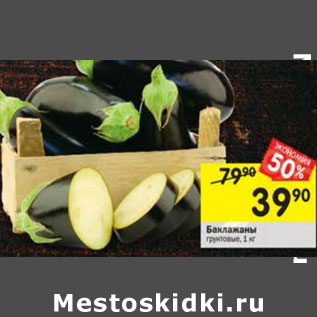 Акция - Баклажаны грунтовые