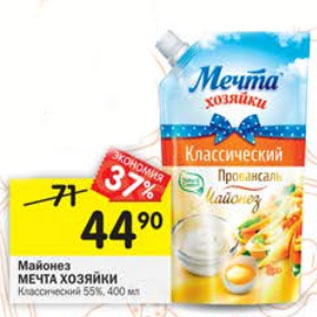 Акция - майонез Мечта хозяйки 55%