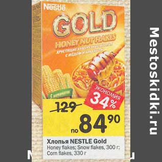 Акция - Хлопья Nestle Gold