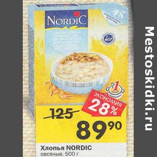 Акция - Хлопья Nordic