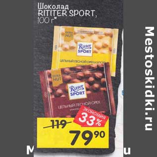 Акция - Шоколад Ritter Sport