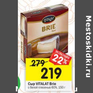 Акция - Сыр Vitalat Brie 60%