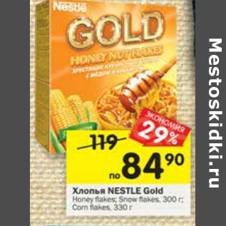 Акция - Хлопья Nestle Gold