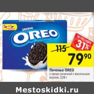 Акция - Печенье Oreo