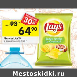 Акция - Чипсы Lays