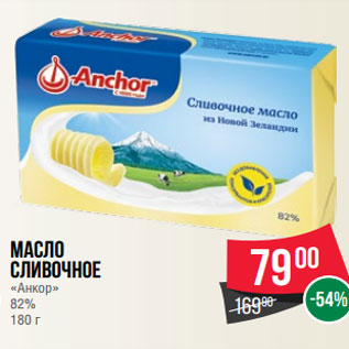 Акция - Масло сливочное «Анкор» 82% 180 г