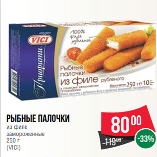 Акция - Рыбные палочки из филе замороженные 250 г (VICI)