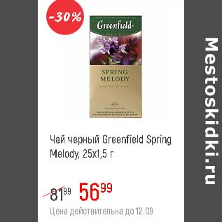 Акция - Чай черный Greenfield Spring Melody