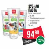 Магазин:Spar,Скидка:Зубная
паста
Splat для детей