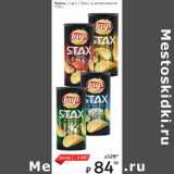 Я любимый Акции - Чипсы Lay's Stax 