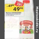 Магазин:Перекрёсток,Скидка:Молоко Сараваново отборное пастеризованное 3,4-4%