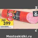 Магазин:Перекрёсток,Скидка:Салями Дымов Финская полукопченая 