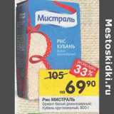 Магазин:Перекрёсток,Скидка:Рис Мистраль Ориент белый длиннозерный / Кубань круглозерный  