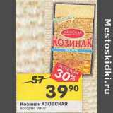 Магазин:Перекрёсток,Скидка:Козинак Азовская ассорти