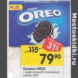 Печенье Oreo 