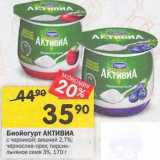 Магазин:Перекрёсток,Скидка:Биойогурт Активиа 2,7% /3%