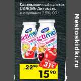Магазин:Перекрёсток,Скидка:Кисломолочный напиток Данон Актимель 2,5%