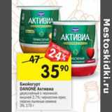 Магазин:Перекрёсток,Скидка:Биойогурт Активиа 2,7% /3%