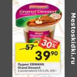 Магазин:Перекрёсток,Скидка:Пудинг Grand Dessert Ehrmann 4,6-5,2%