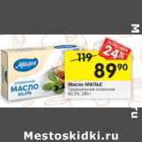 Магазин:Перекрёсток,Скидка:масло Милье Традиционное 82,5%