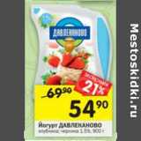 Магазин:Перекрёсток,Скидка:Йогурт Давлеканово 1,5%