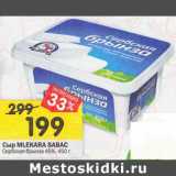 Магазин:Перекрёсток,Скидка:Сыр Mlekara Sabac Сербская брынза 45%