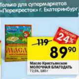 Магазин:Перекрёсток,Скидка:Масло Крестьянское Молочная Благодать 72,5%